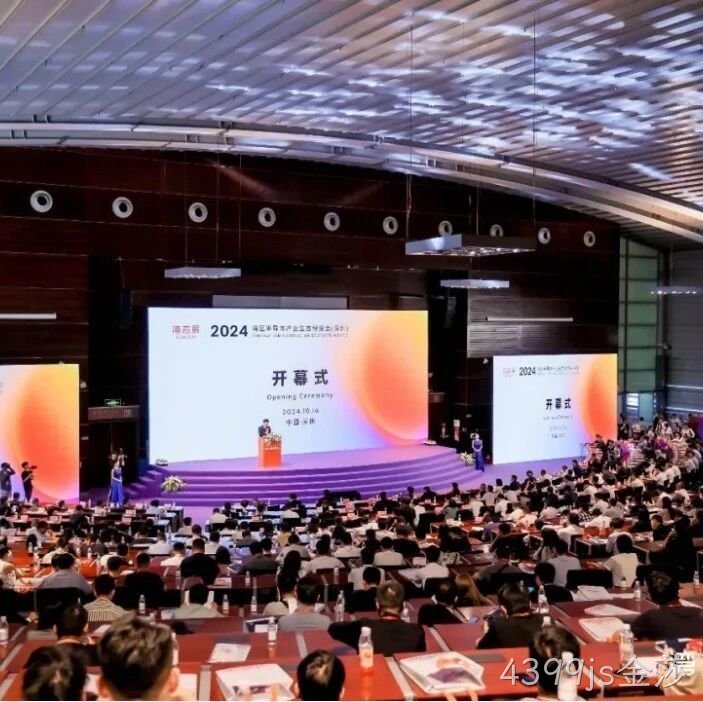 4399js金莎</a>受邀参加第一届湾区半导体产业生态博览会