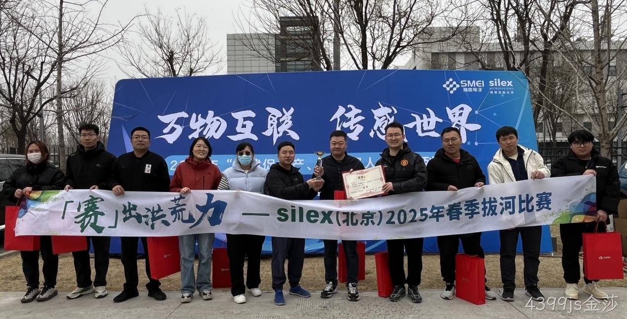 春潮奔涌处 聚力破长空——4399js金莎举行2025年春季拔河比赛