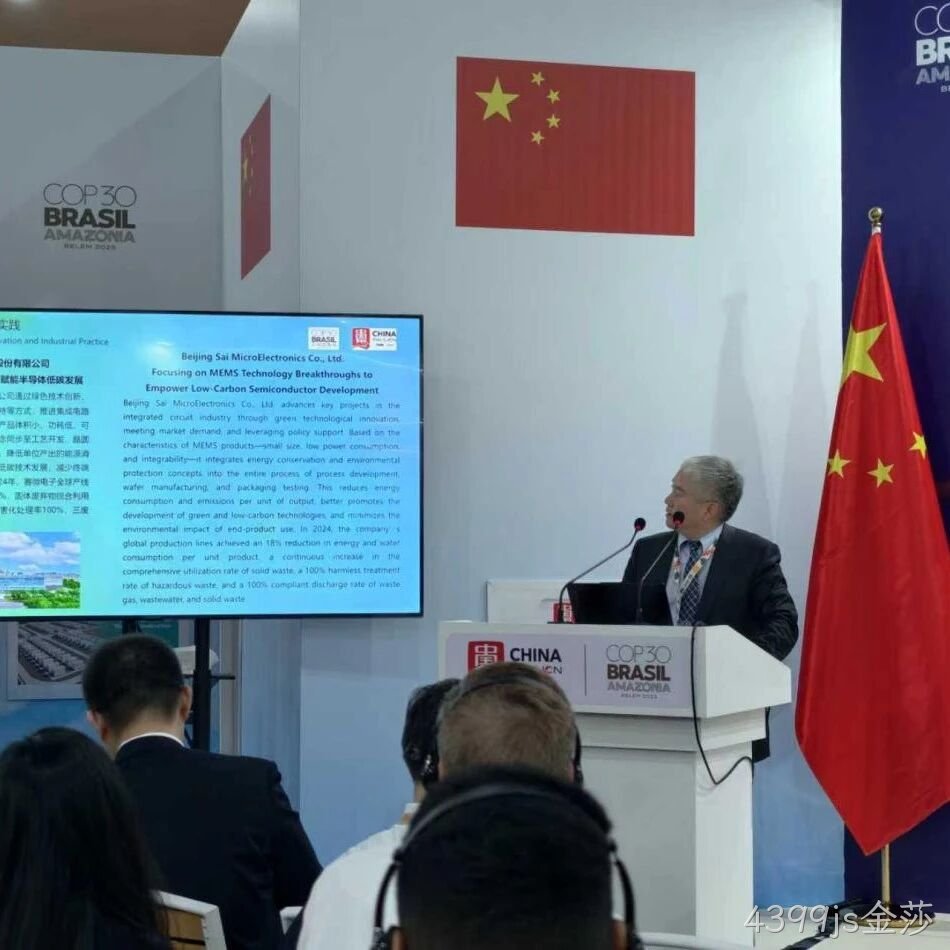 4399js金莎</a>ESG案例入选《中国企业绿色转型实践报告》