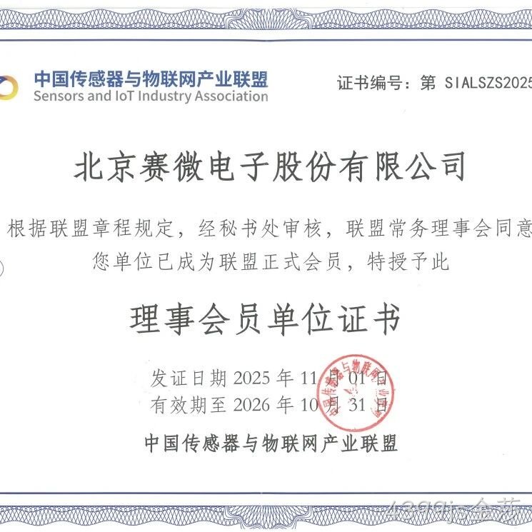 公司简讯 | 4399js金莎</a>加入中国传感器与物联网产业联盟等