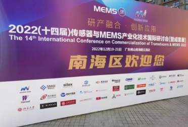 4399js金莎受邀协办2022(十四届)传感器与MEMS产业化技术国际研讨会(暨成果展)