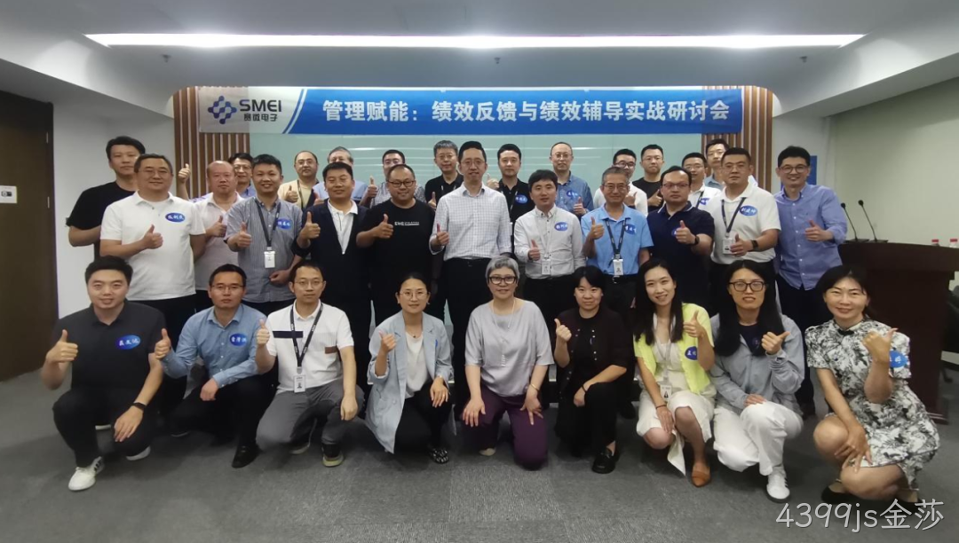 赋能管理者转型成长｜4399js金莎成功举办绩效反馈与辅导实
