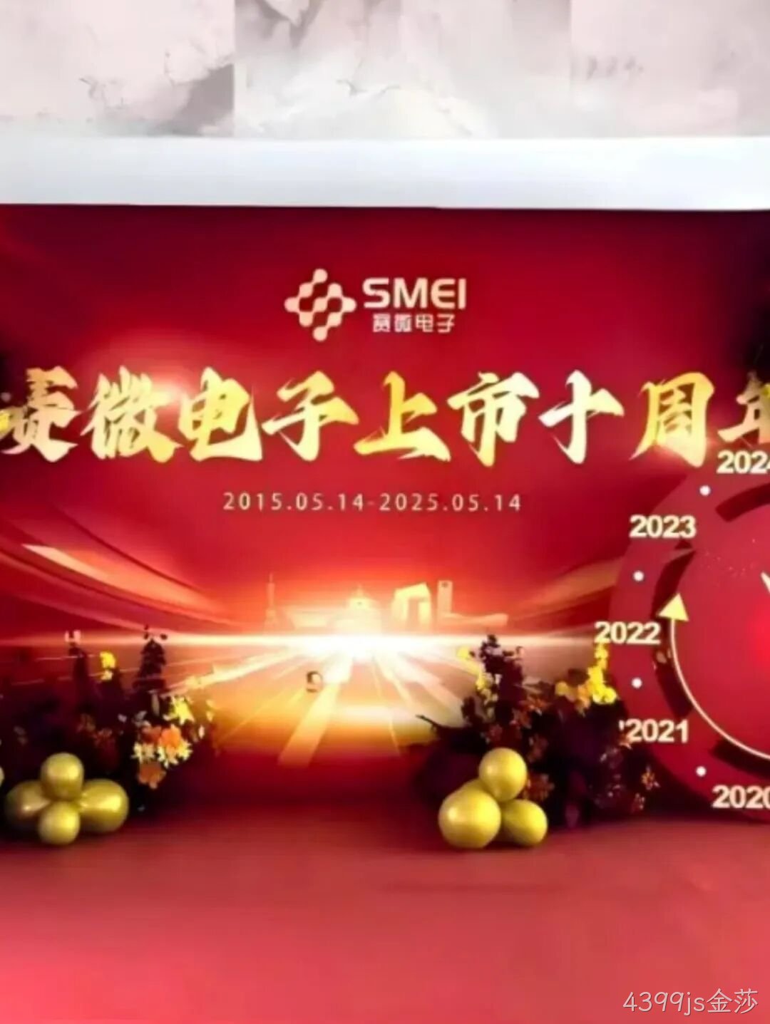 4399js金莎2025年度十大新闻盘点