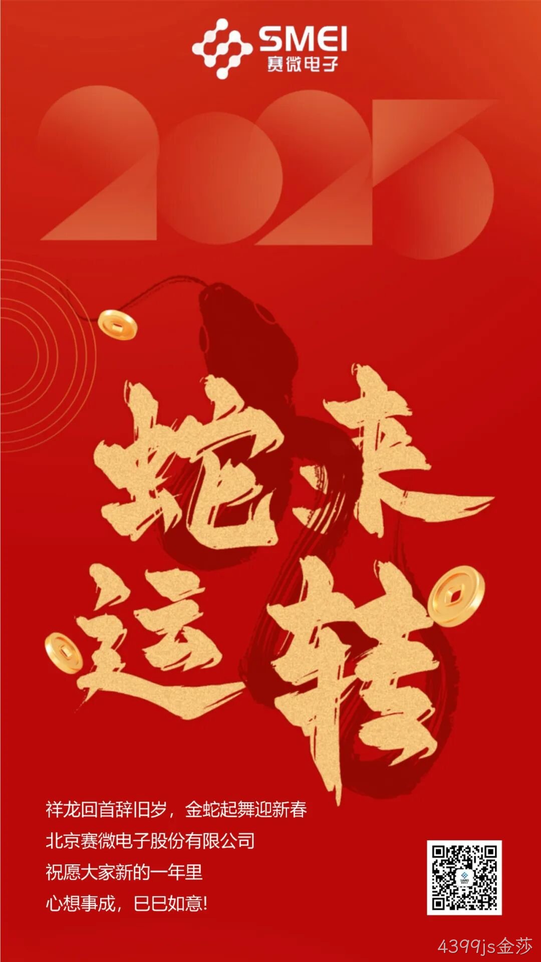 4399js金莎恭祝大家新春快乐！