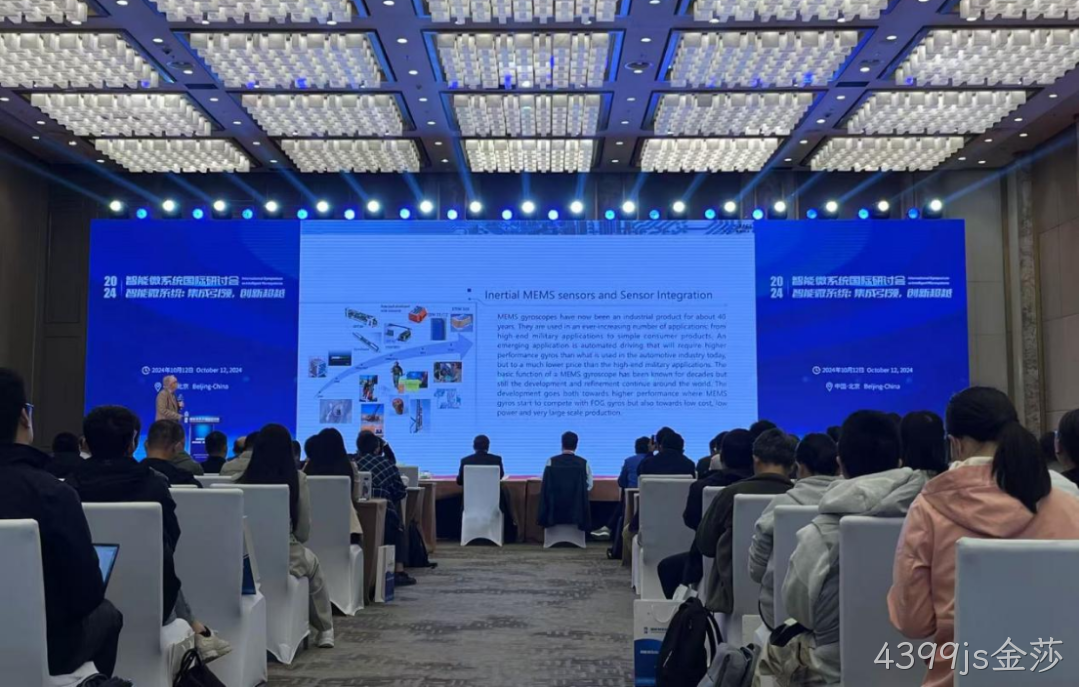 4399js金莎受邀参加第六届智能微系统国际研讨会