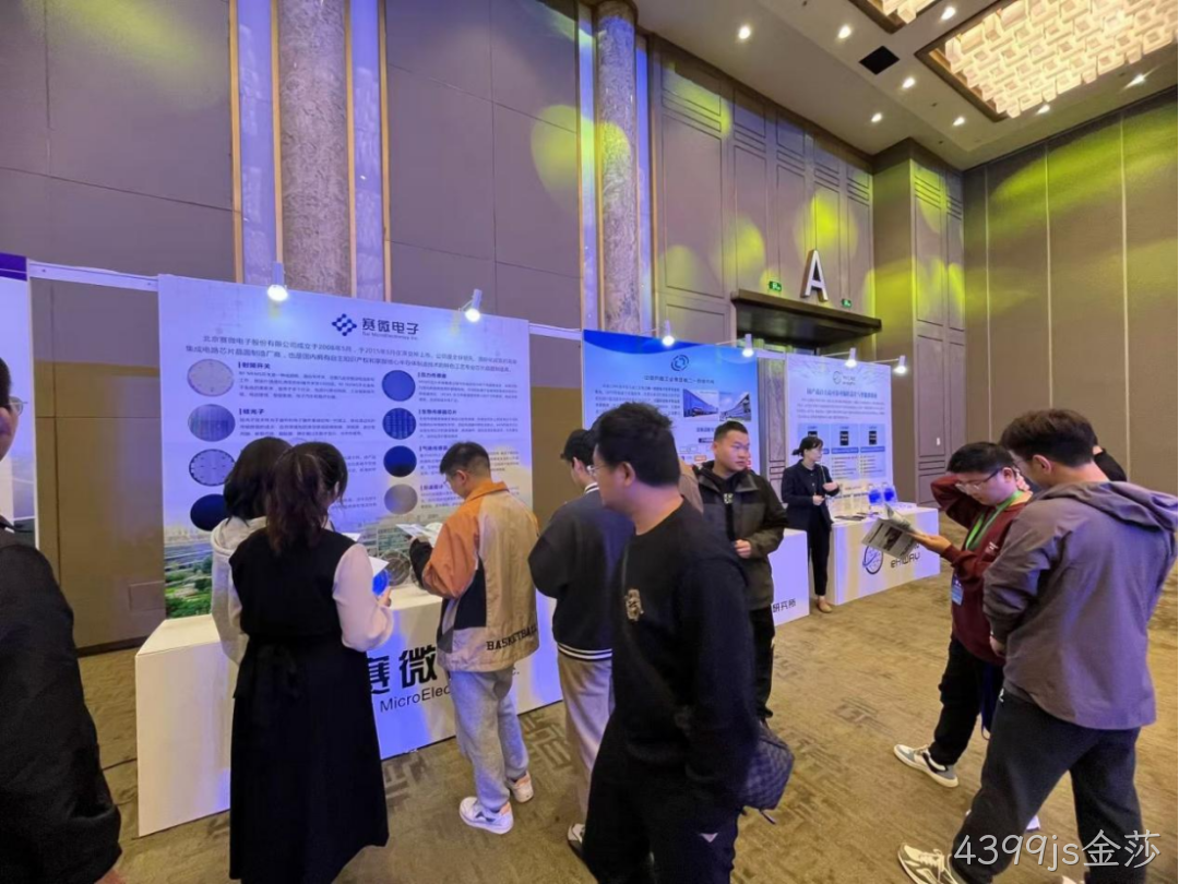 4399js金莎受邀参加第六届智能微系统国际研讨会