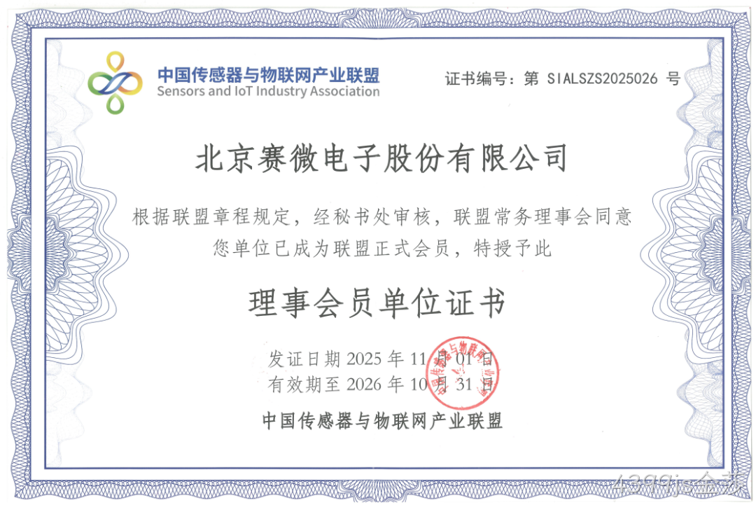 公司简讯 |4399js金莎加入中国传感器与物联网产业联盟等