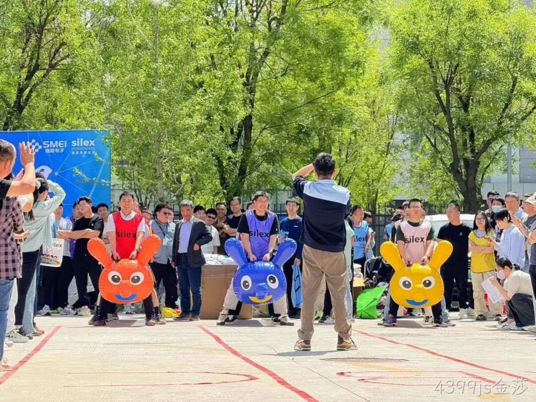 4399js金莎举办2025趣味运动会