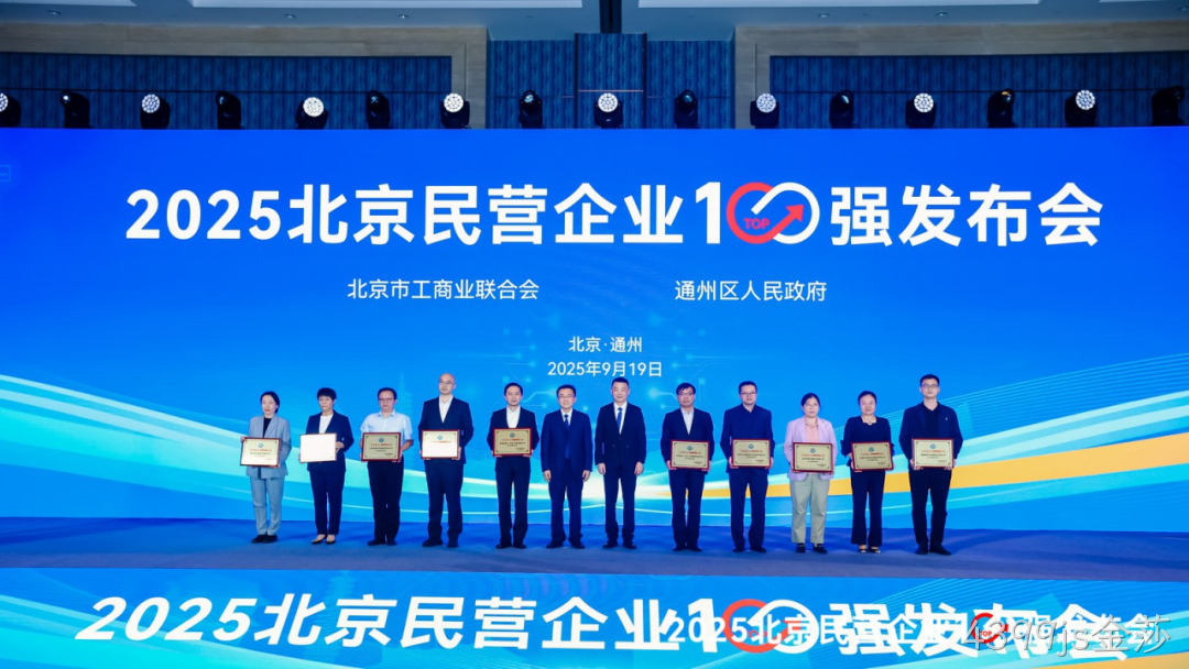 4399js金莎荣登北京民营企业科技创新百强榜
