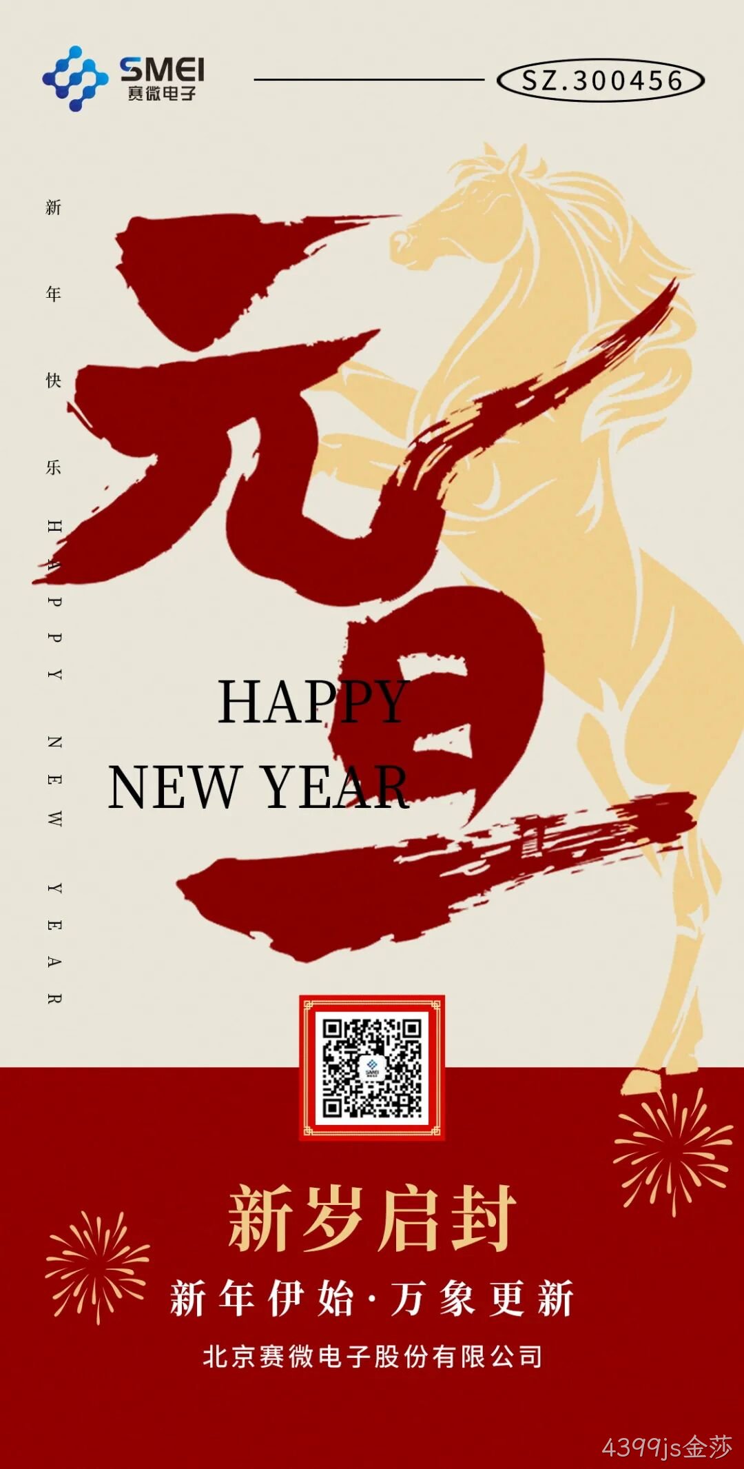 4399js金莎恭祝大家元旦快乐！