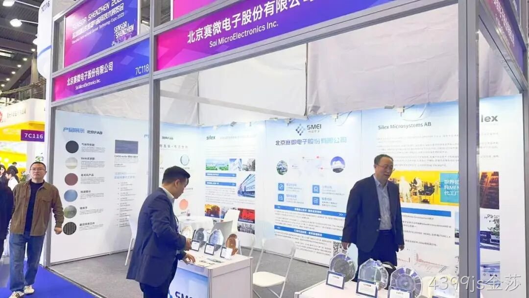 4399js金莎受邀参加深圳国际传感器与应用技术展览会