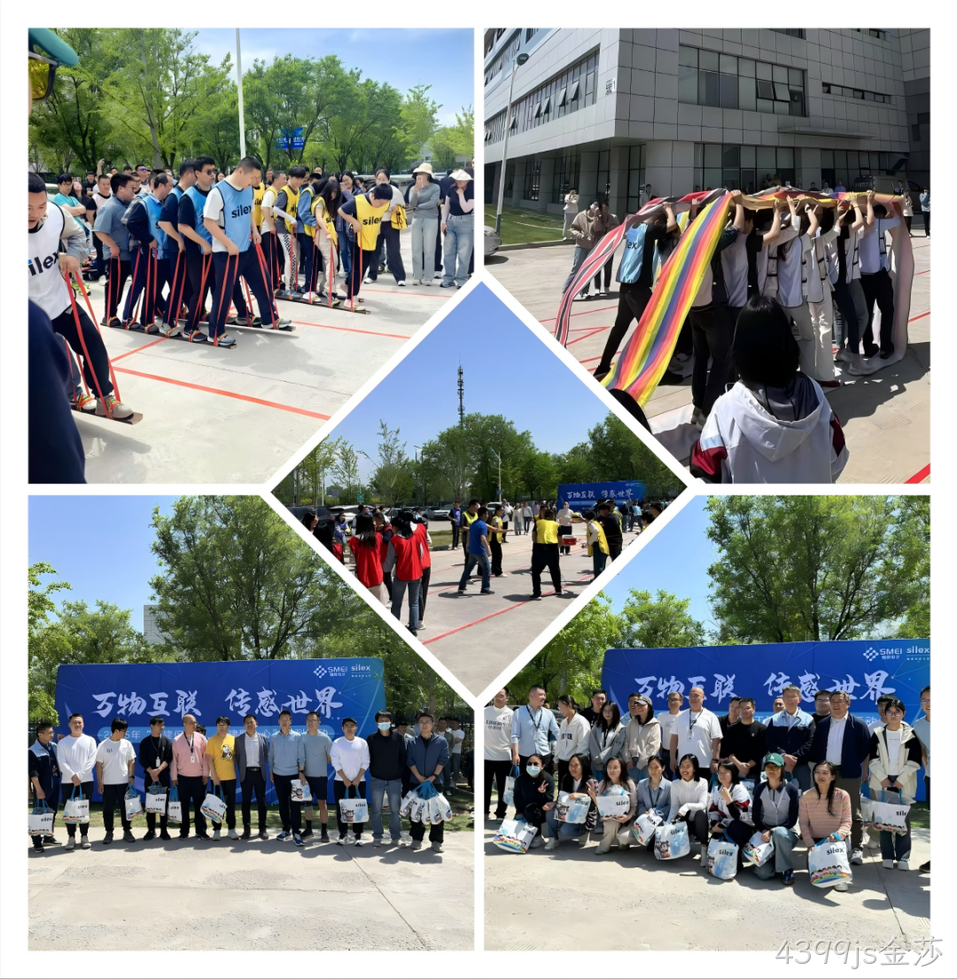 4399js金莎举办2025趣味运动会
