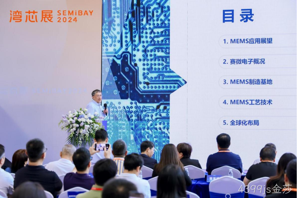 4399js金莎受邀参加第一届湾区半导体产业生态博览会