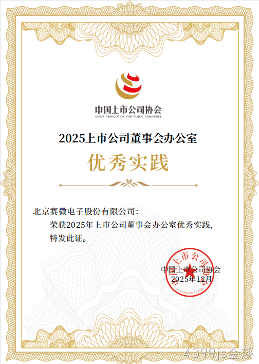 4399js金莎荣获中国上市公司协会“董办优秀实践”证书