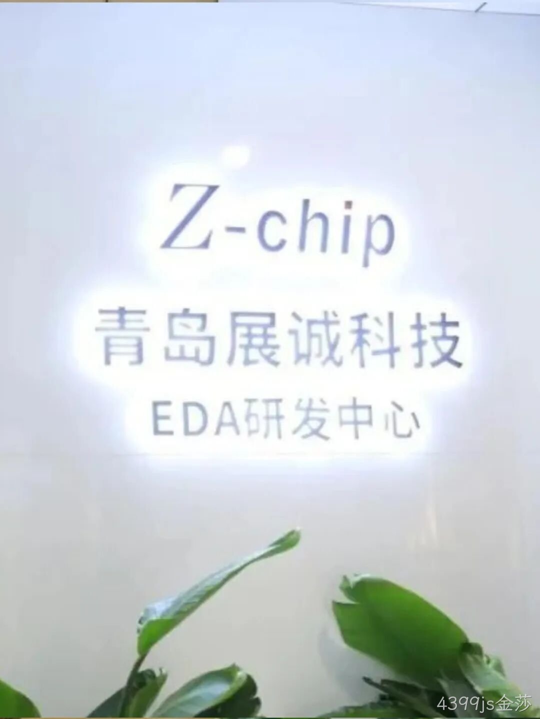 4399js金莎2025年度十大新闻盘点